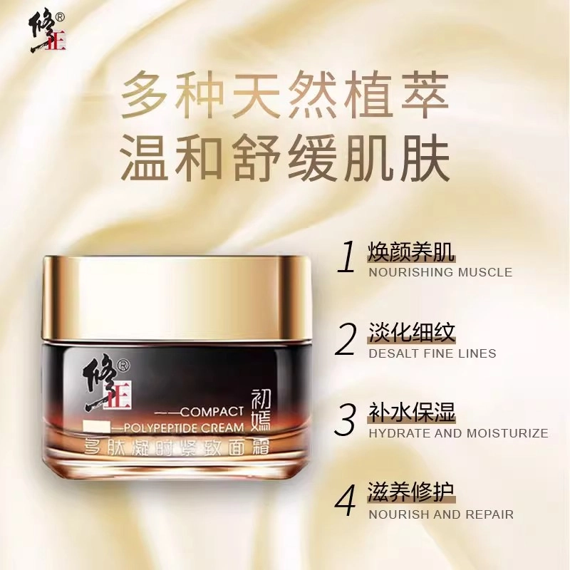 修正  多肽凝时面霜 舒缓维稳紧致保湿 焕颜养肌水润细腻光亮肌肤