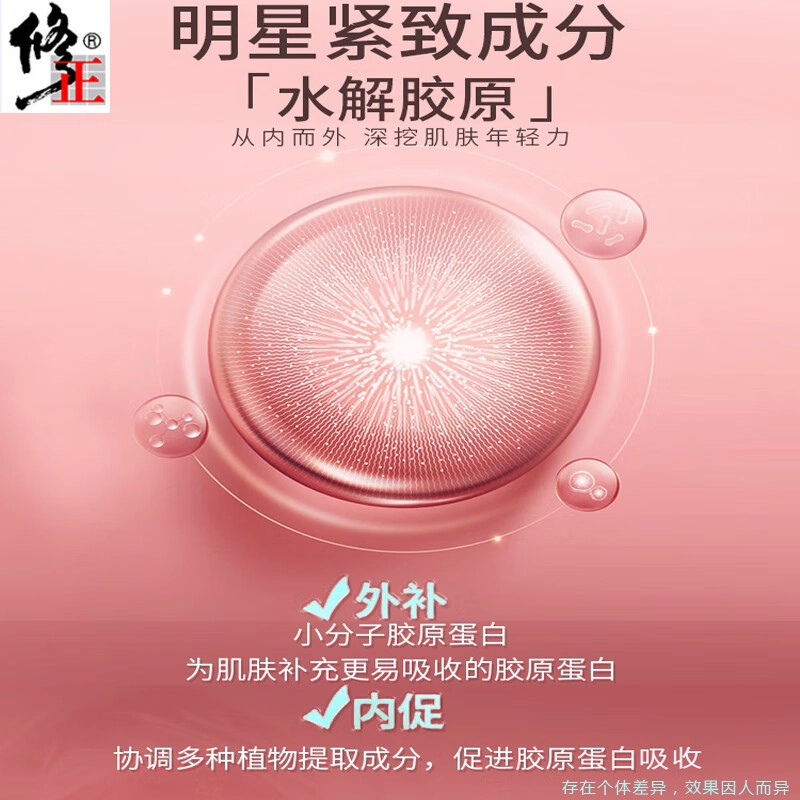 修正  胶原蛋白焕颜面霜 紧致保湿