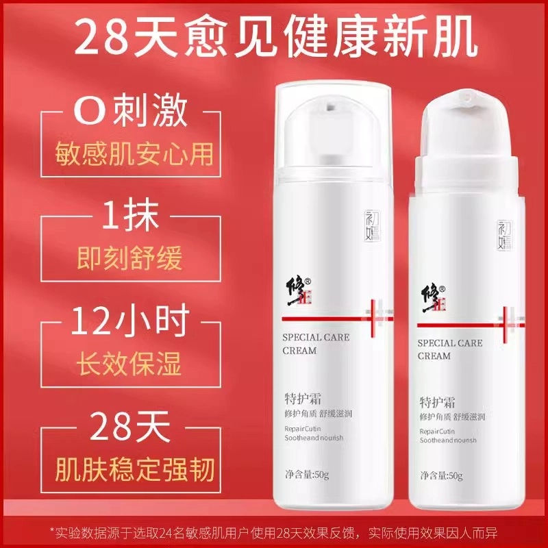 修正 特护舒缓保湿护肤套装 维稳提亮修护补水