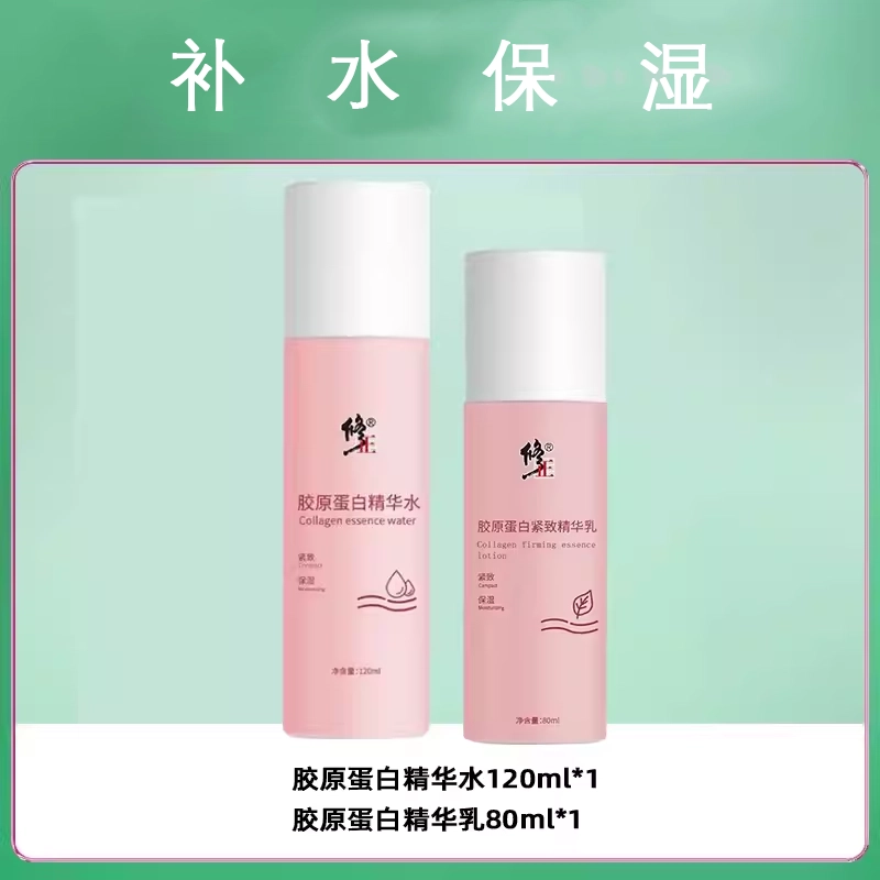 修正 胶原蛋白熬夜修复水乳精华液面霜护肤套装 紧致保湿滋润修护补水