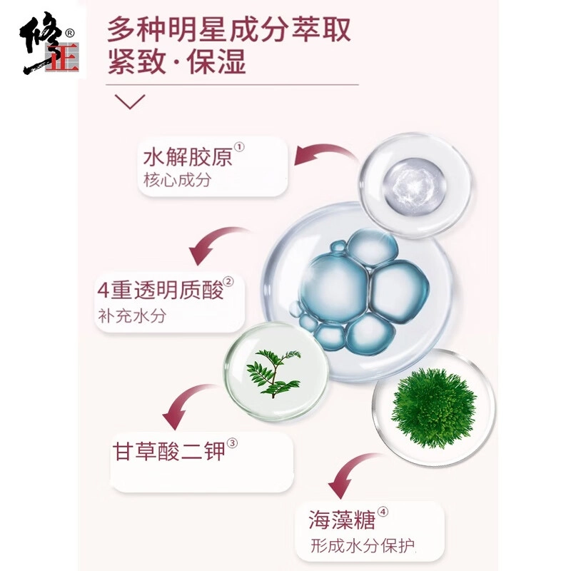 修正 胶原蛋白精华水 保湿紧致