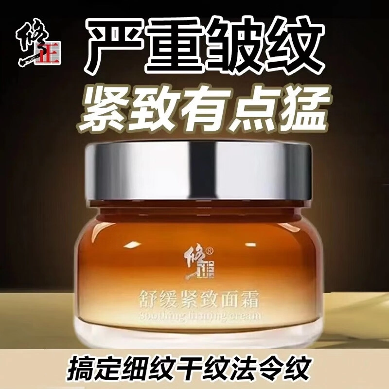 修正 舒缓紧致面霜精华液护肤套装 提亮保湿淡化细纹