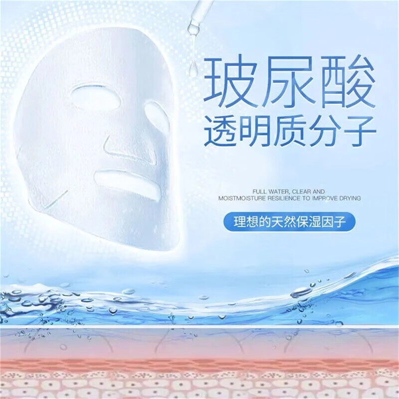 修正 玻尿酸水光极润面膜 保湿