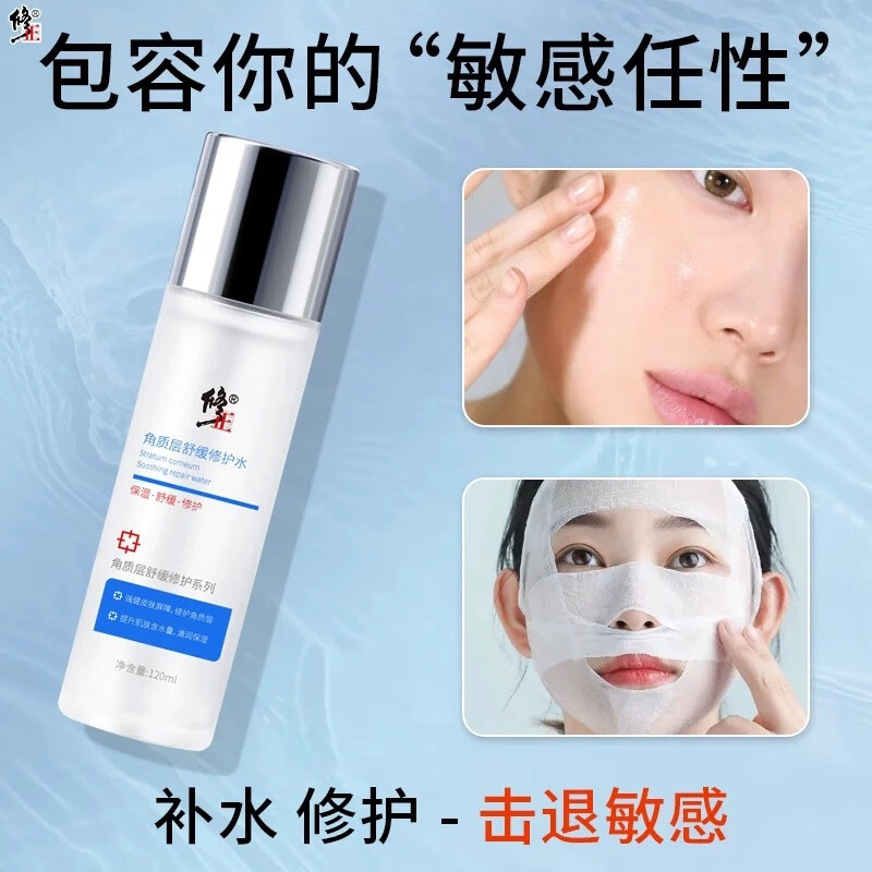 修正 角质层修护 乳液 舒缓保湿 皮肤泛红敏感滋润敏感肌肤