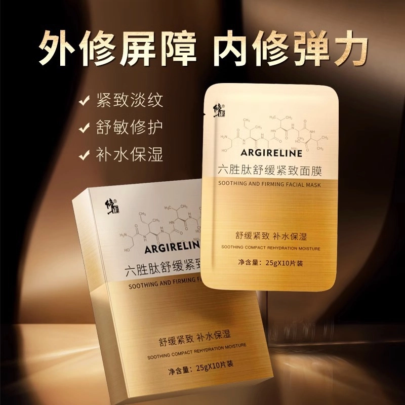 修正 六胜肽面膜 舒缓紧致保湿 多种肤质