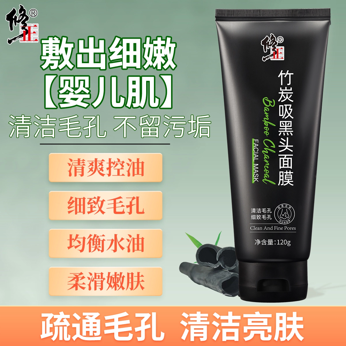 修正 收缩毛孔闭口草莓鼻专用竹炭吸黑头面膜 去角质清洁 多种肤质