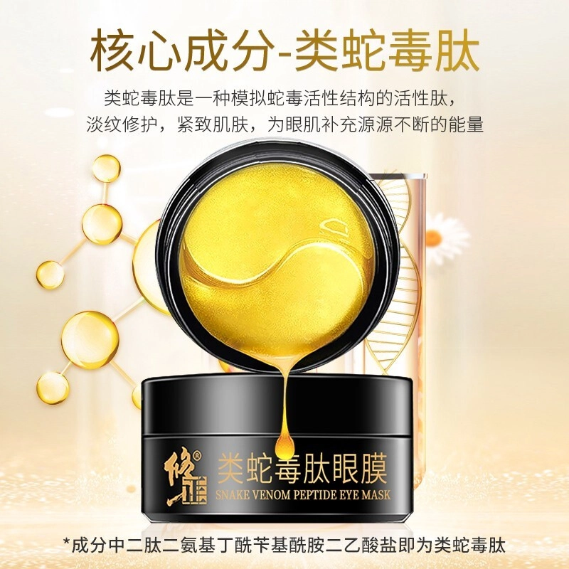 修正 眼部精华提拉紧致类蛇毒肽眼膜贴 保湿淡化细纹