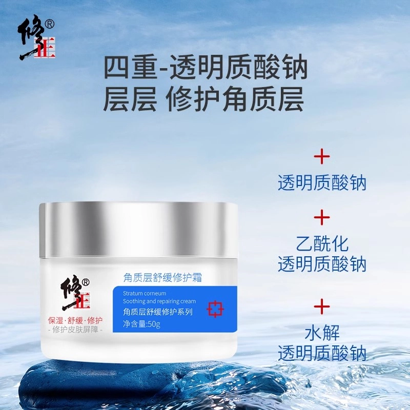 修正  过敏肌可用泛红干痒红血丝角质层舒缓修护面霜 保湿抗皱晒后修复滋润紧致