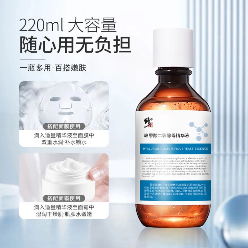 修正玻尿酸二裂酵母嫩肤精华液 保湿