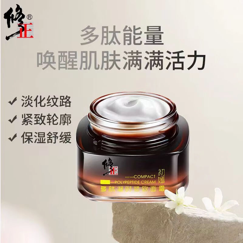 修正  多肽凝时面霜 舒缓维稳紧致保湿 焕颜养肌水润细腻光亮肌肤