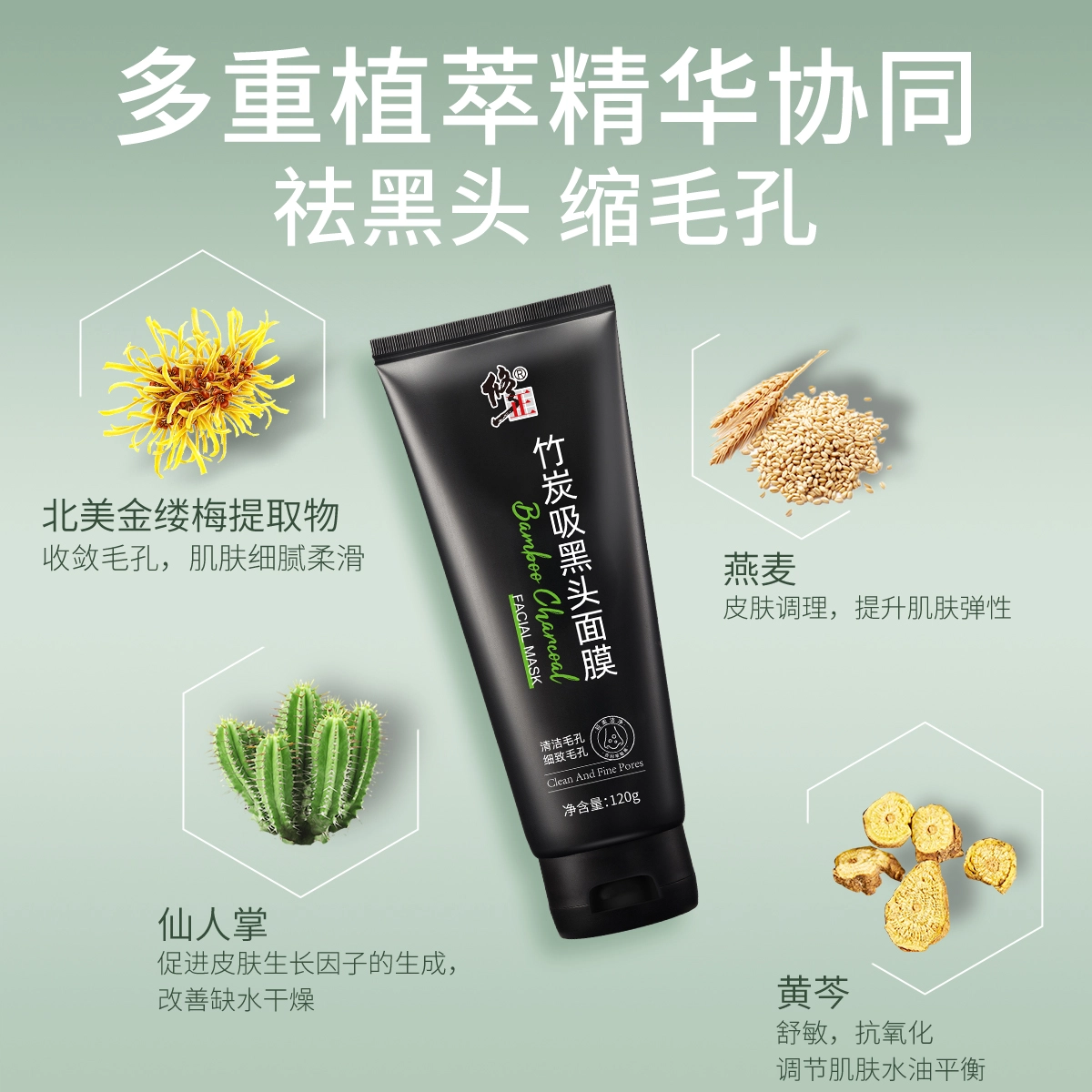 修正 收缩毛孔闭口草莓鼻专用竹炭吸黑头面膜 去角质清洁 多种肤质