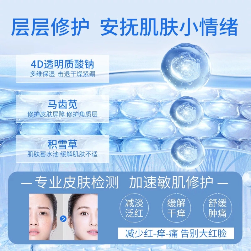 修正 角质层修护 乳液 舒缓保湿 皮肤泛红敏感滋润敏感肌肤