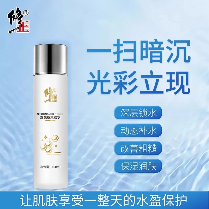 修正 祛斑护肤套装 舒缓提亮保湿美白补水清洁
