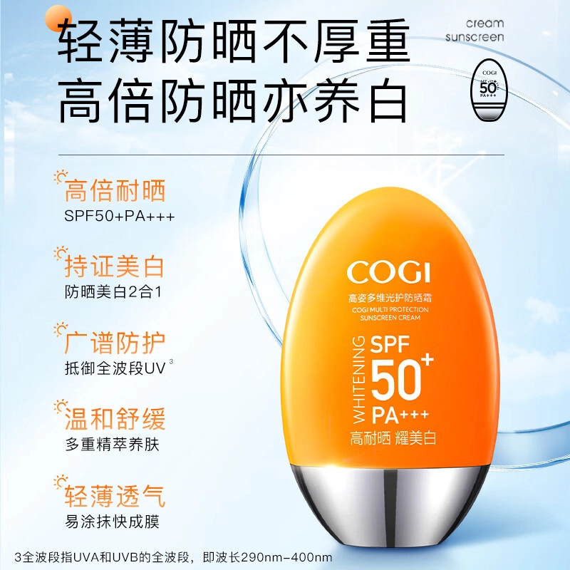 高姿 多维光护防晒霜护肤套装 清爽防紫外线 面膜泥膜小样