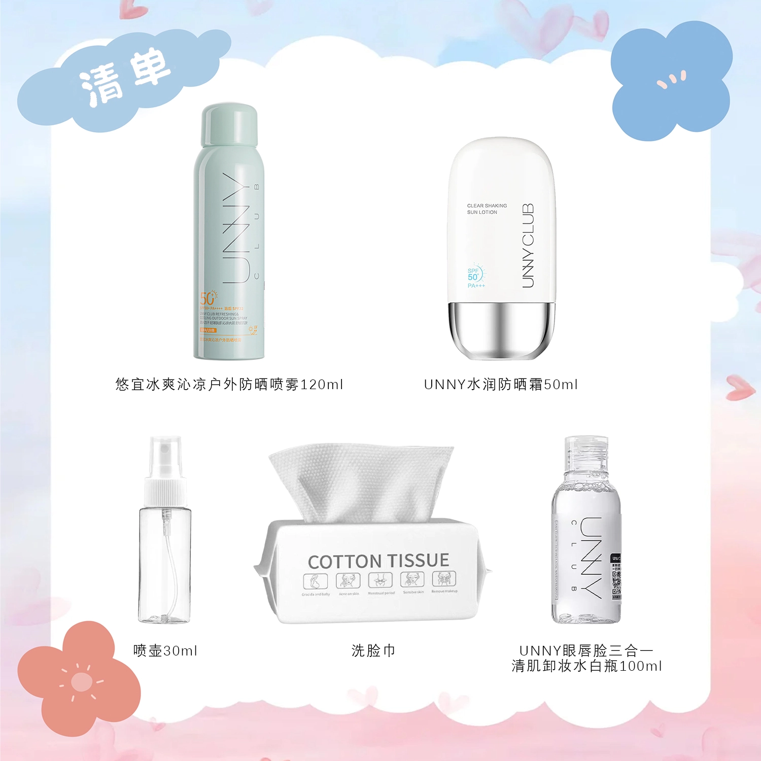 UNNY SPF50+ PA++ 50ml120ml