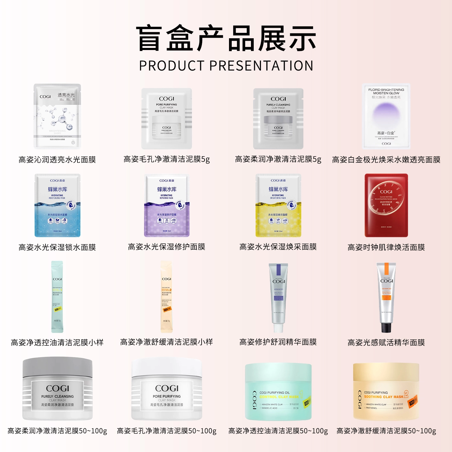 高姿 面膜盲盒 保湿清爽滋润补水 惊喜满满