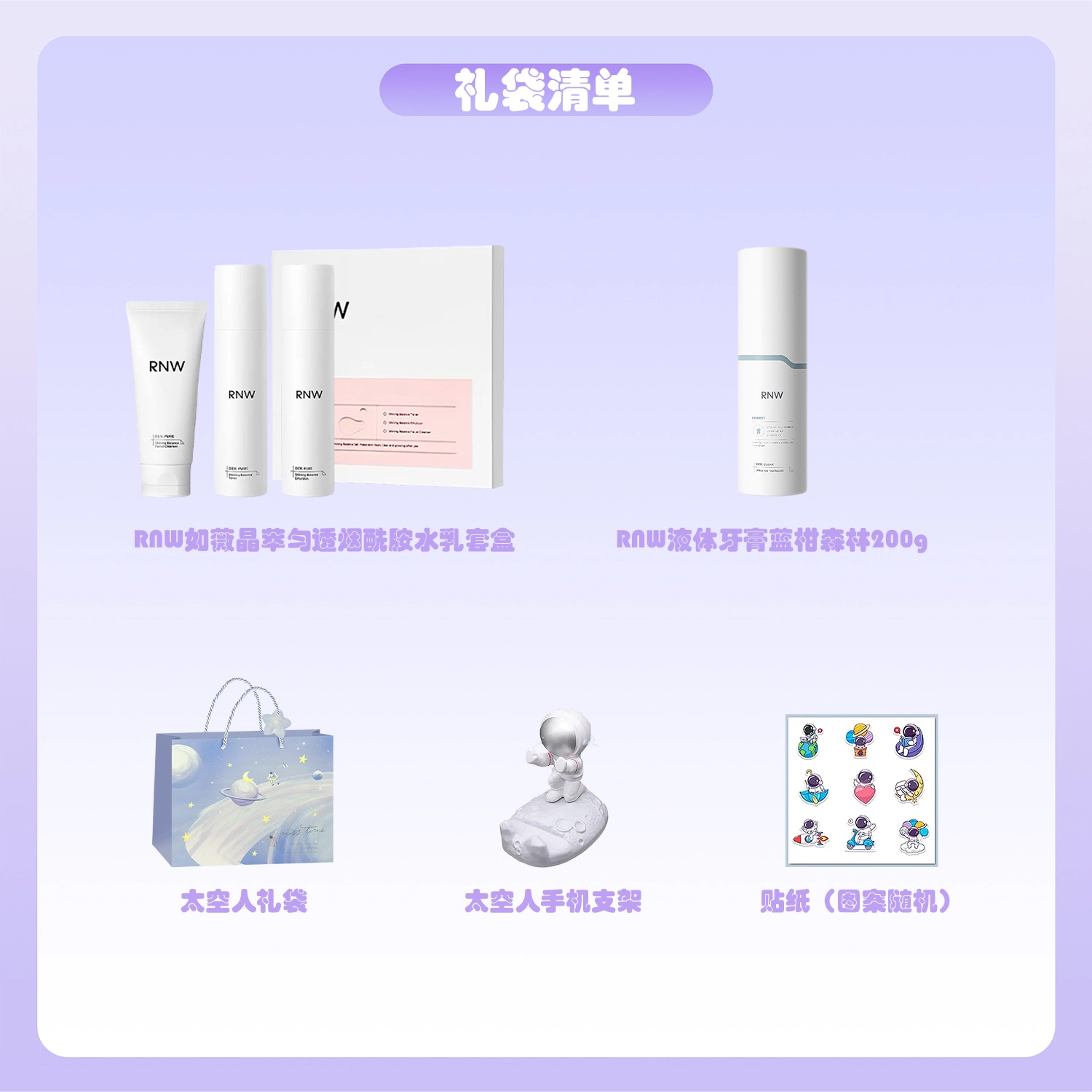 RNW 125ml+120ml+150g