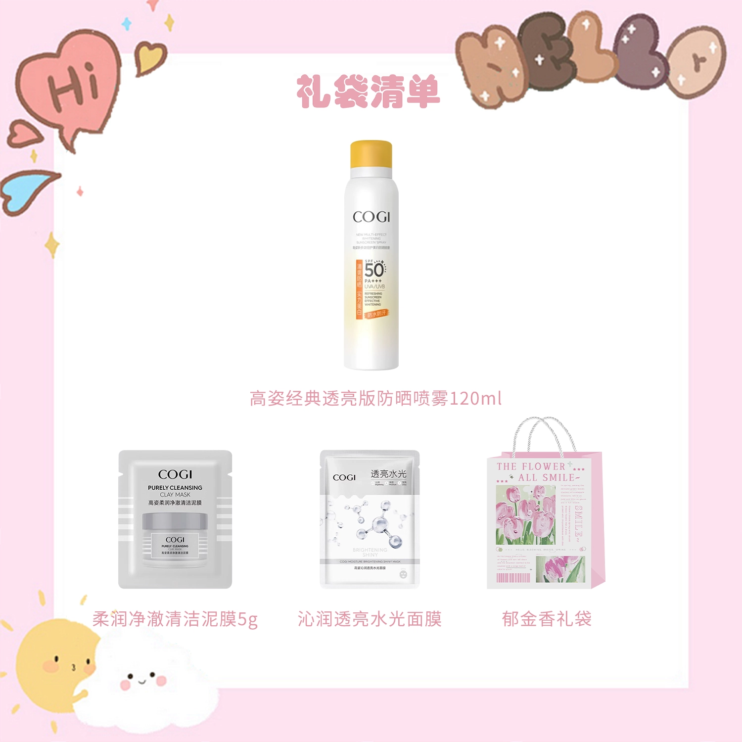 高姿 多效倍护防晒喷雾护肤套装 清爽防紫外线