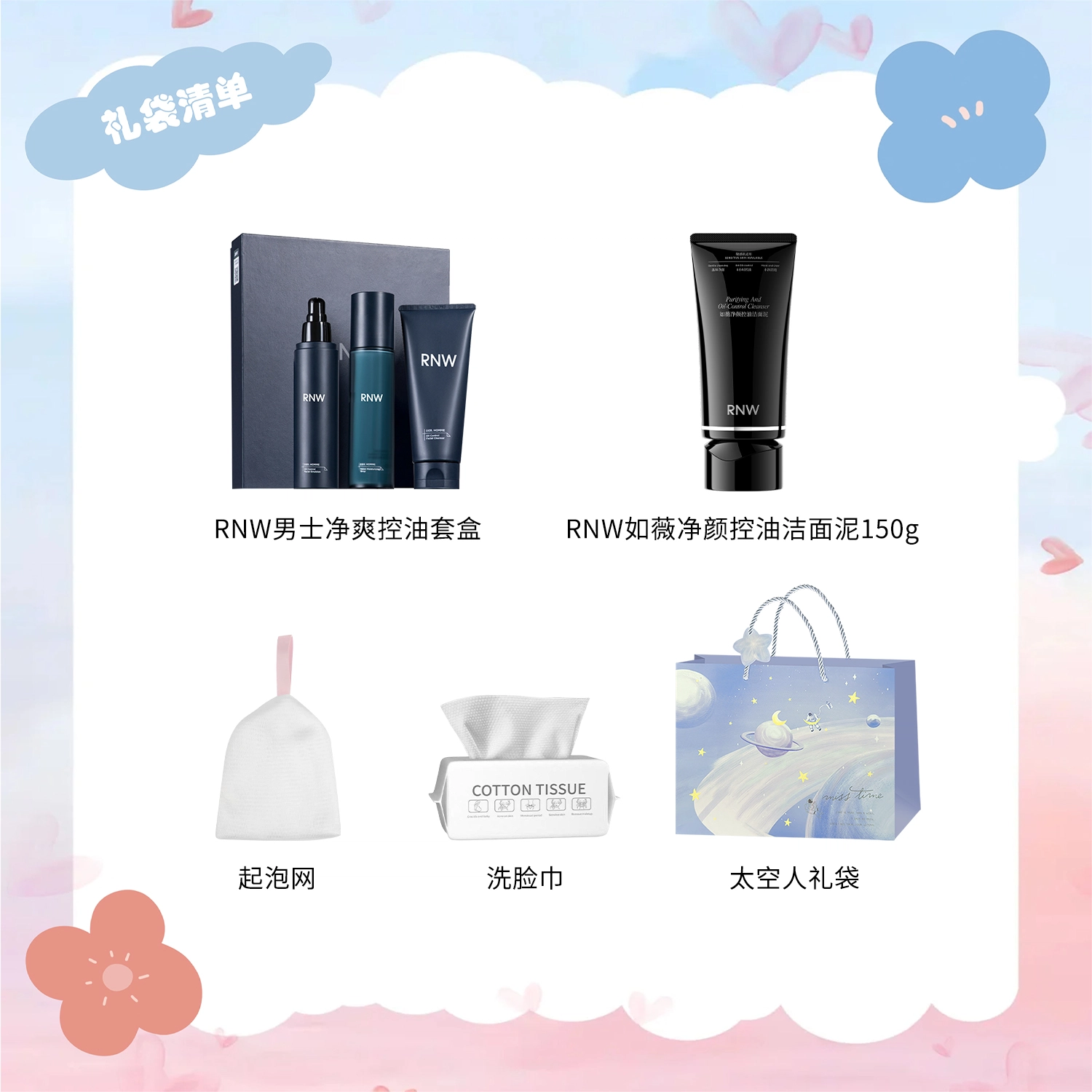 RNW 125ml+120ml+150g
