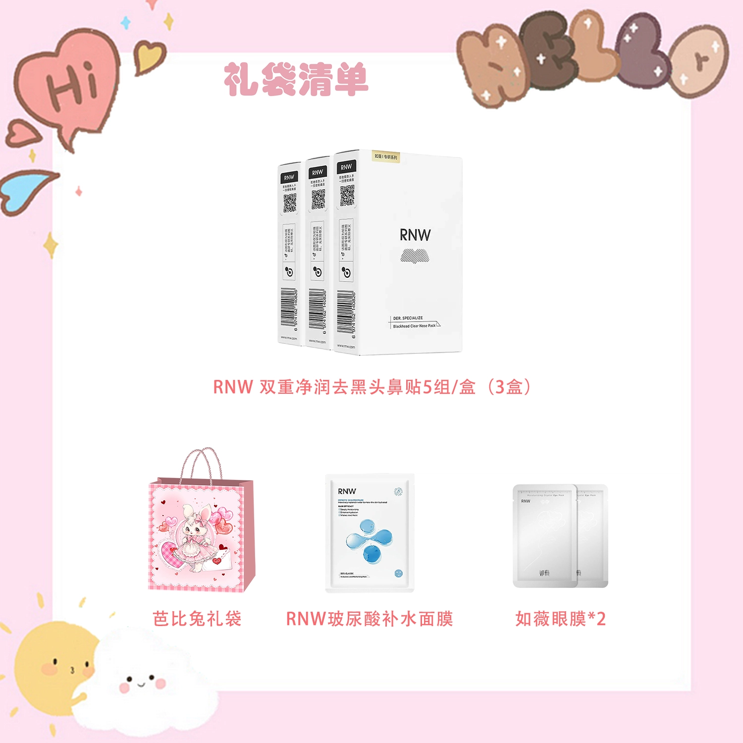 双重净润去黑头组合鼻贴 清洁 礼袋限定