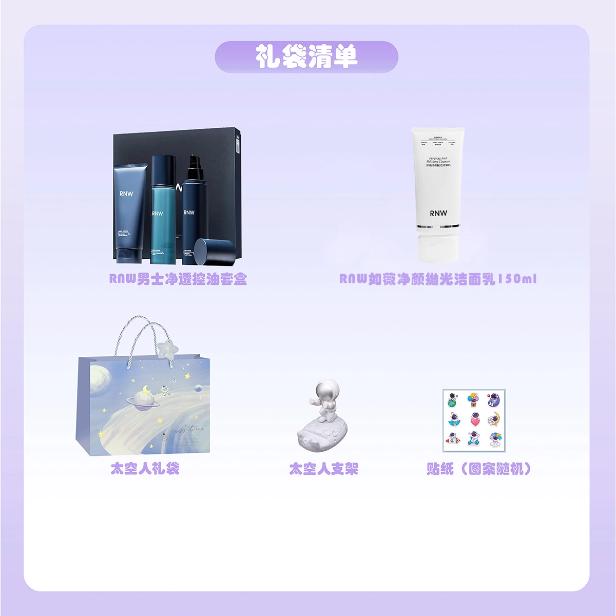 RNW 125ml+120ml+150g