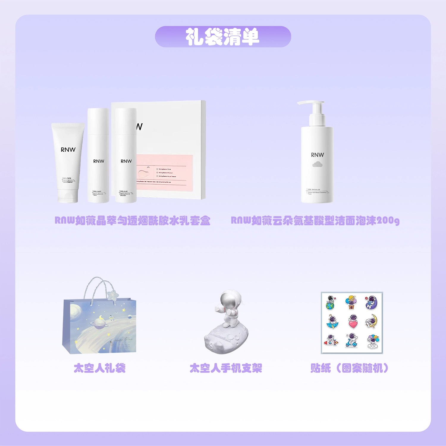 RNW 125ml+120ml+150g