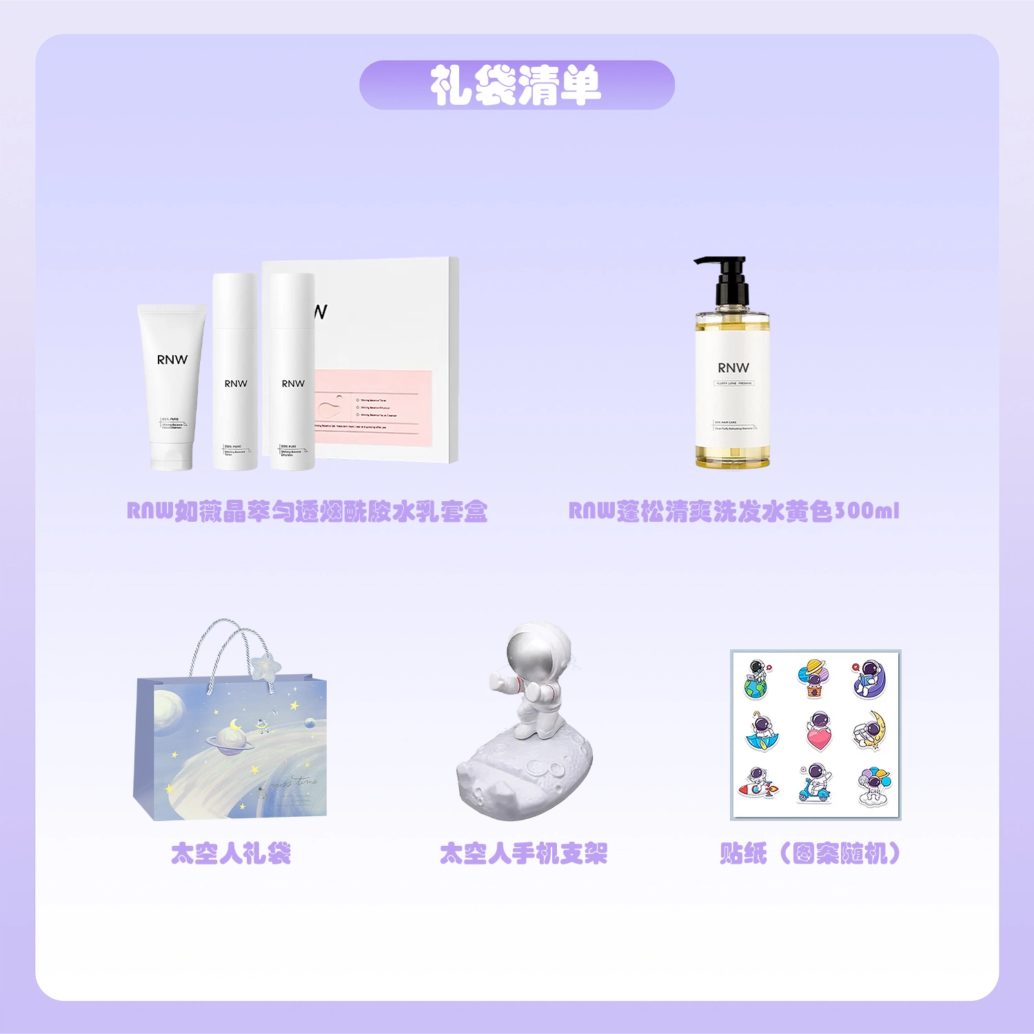 RNW 125ml+120ml+150g