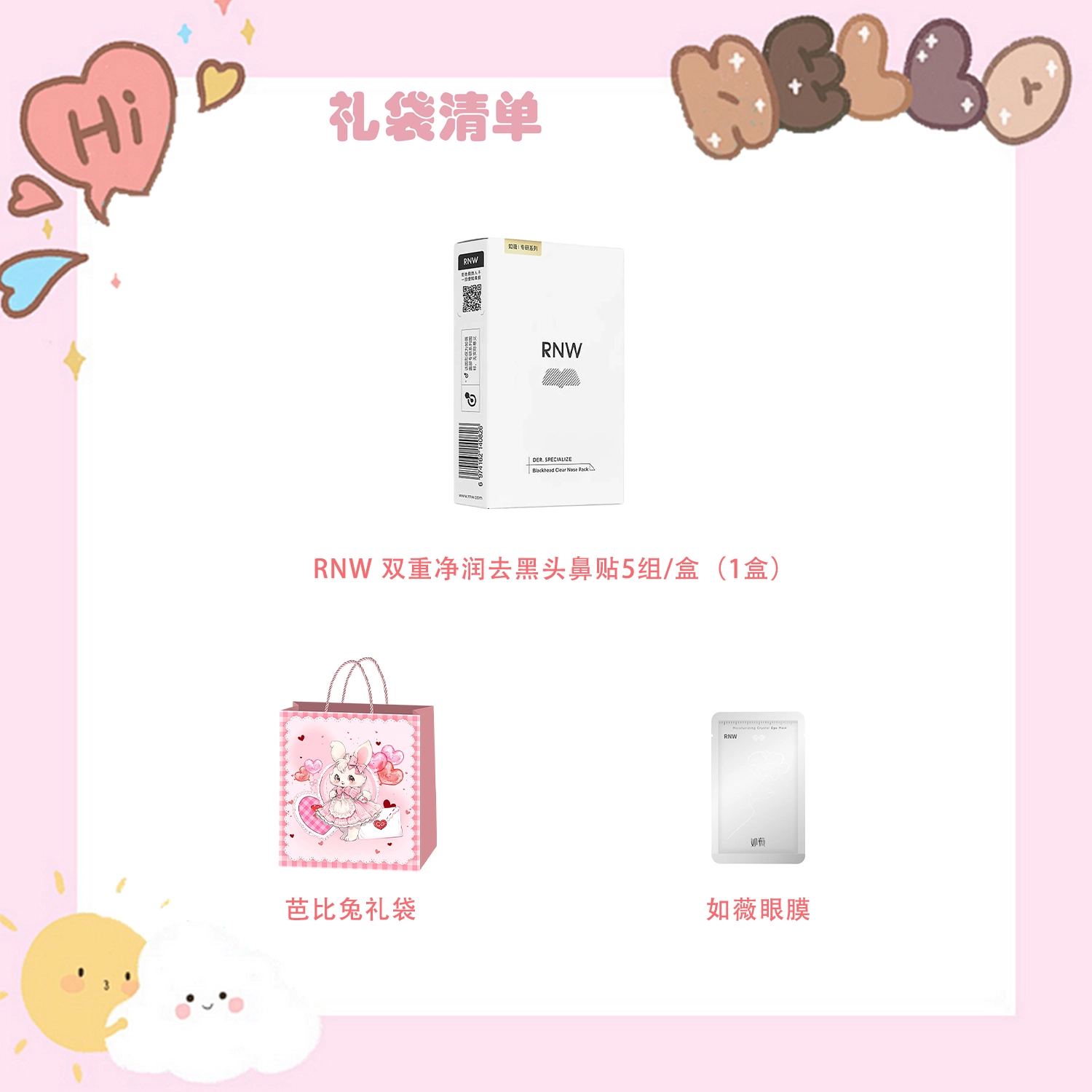 双重净润去黑头组合鼻贴 清洁 礼袋限定