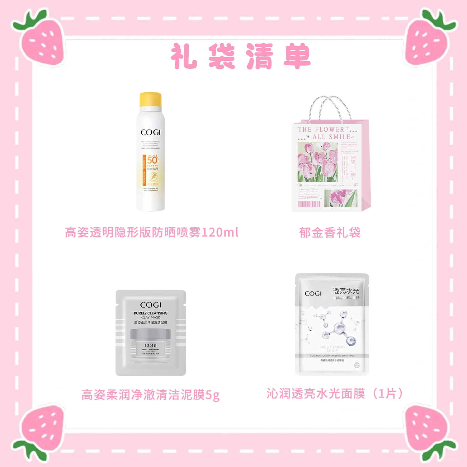 高姿 多效倍护防晒喷雾护肤套装 清爽防紫外线