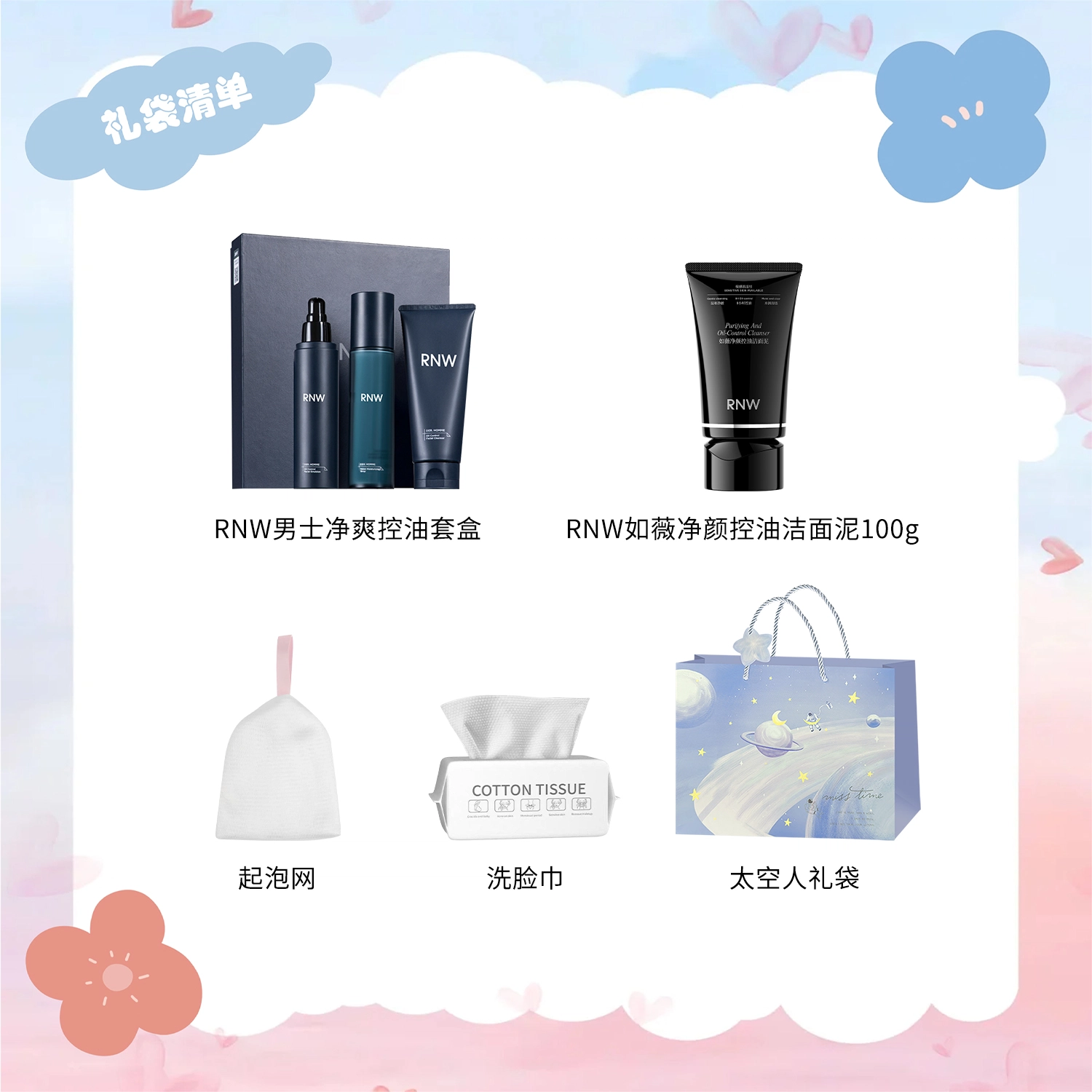 RNW 125ml+120ml+150g