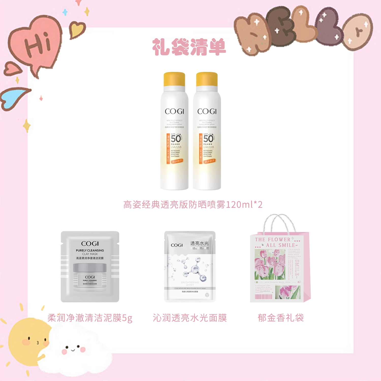 高姿 多效倍护防晒喷雾护肤套装 清爽防紫外线