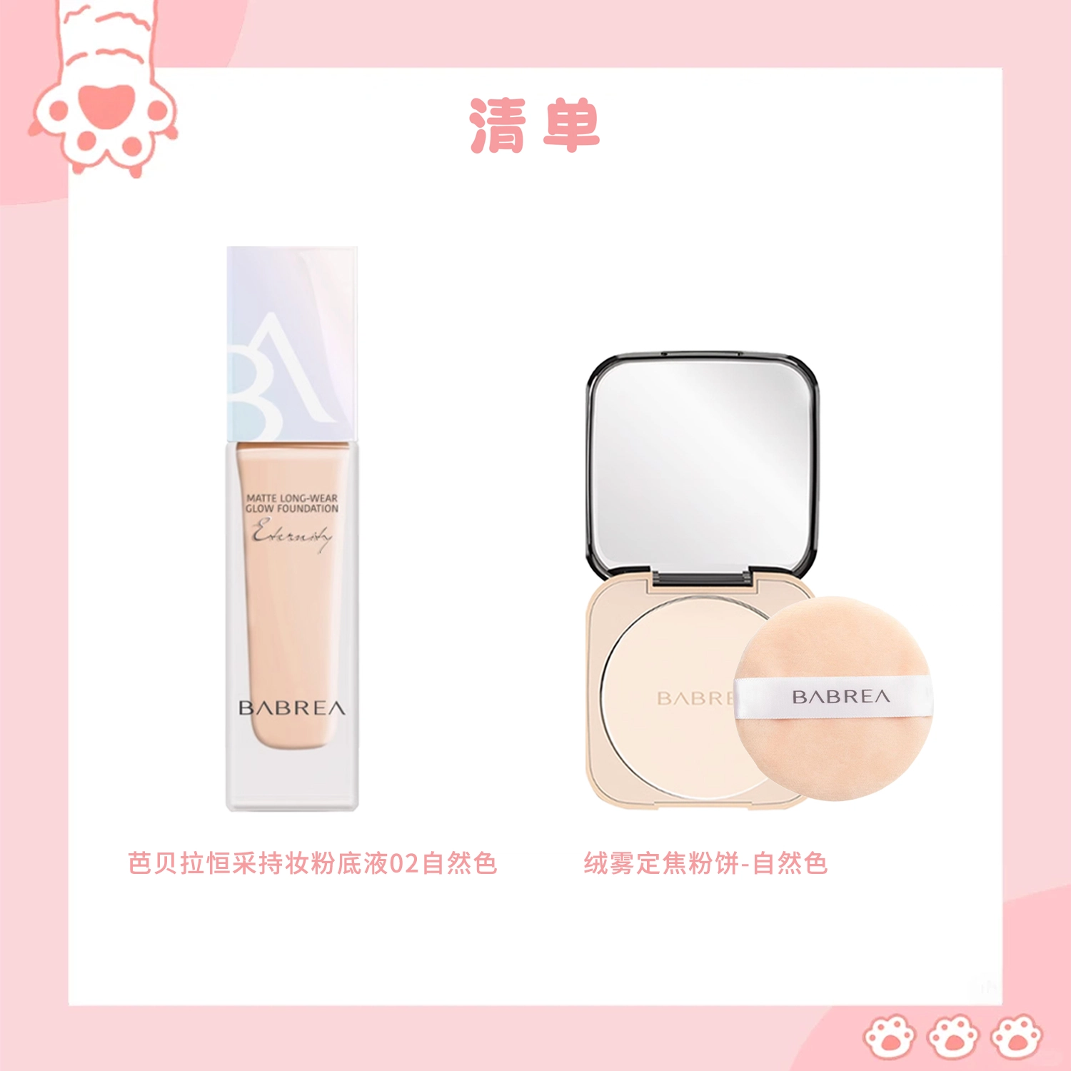 芭贝拉 粉底液/粉霜粉饼组合 控油丝绒缎面自然无瑕 防水彩妆持久