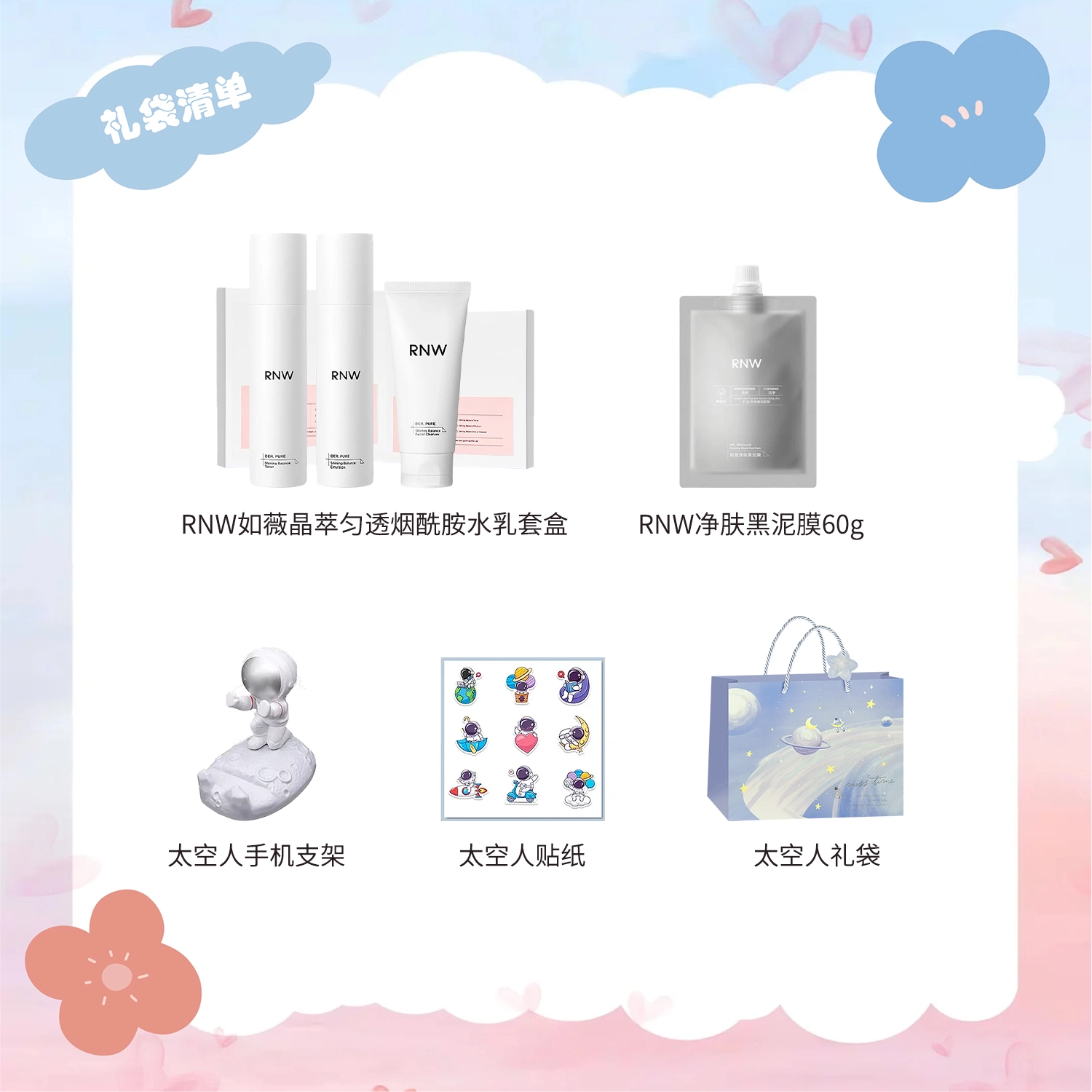 RNW 125ml+120ml+150g