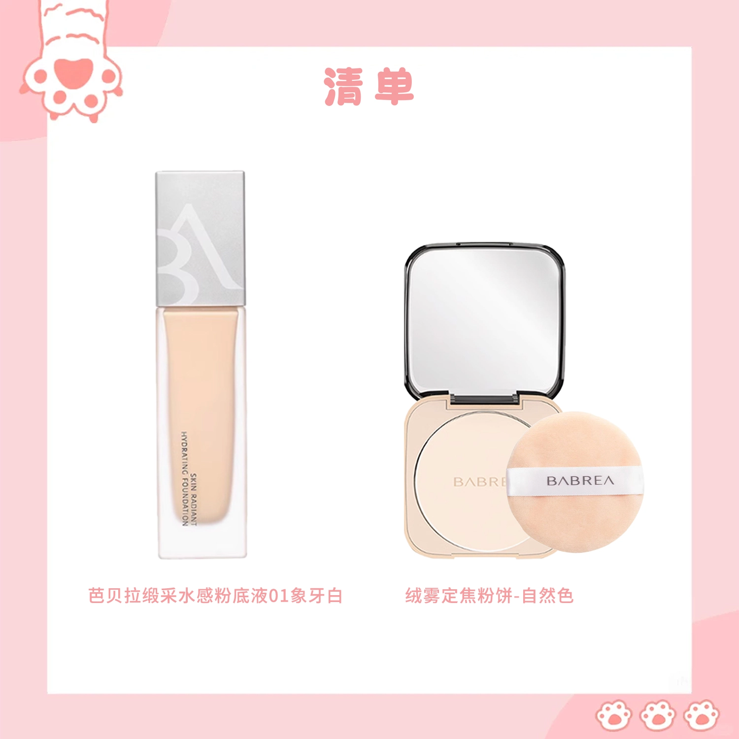芭贝拉 粉底液/粉霜粉饼组合 控油丝绒缎面自然无瑕 防水彩妆持久