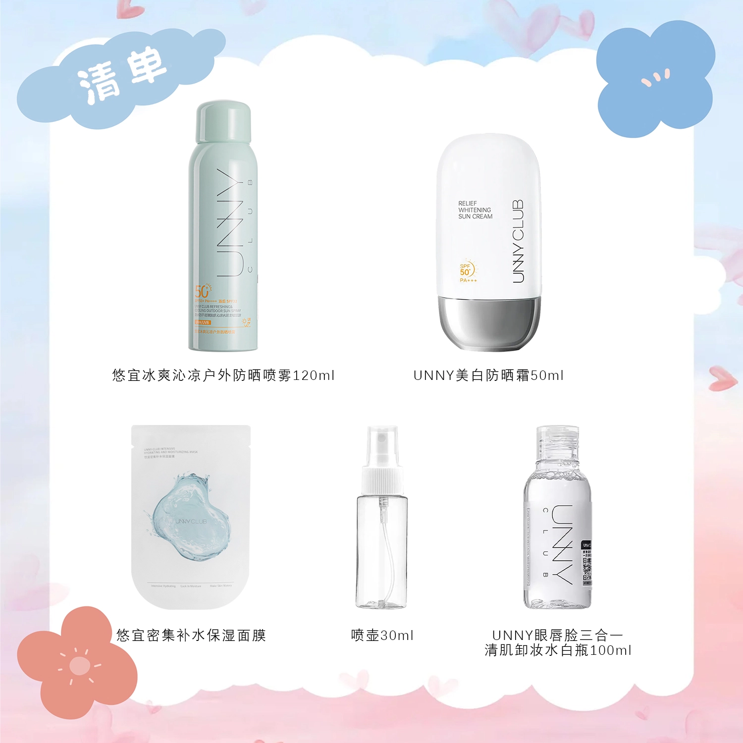 UNNY SPF50+ PA++ 50ml120ml