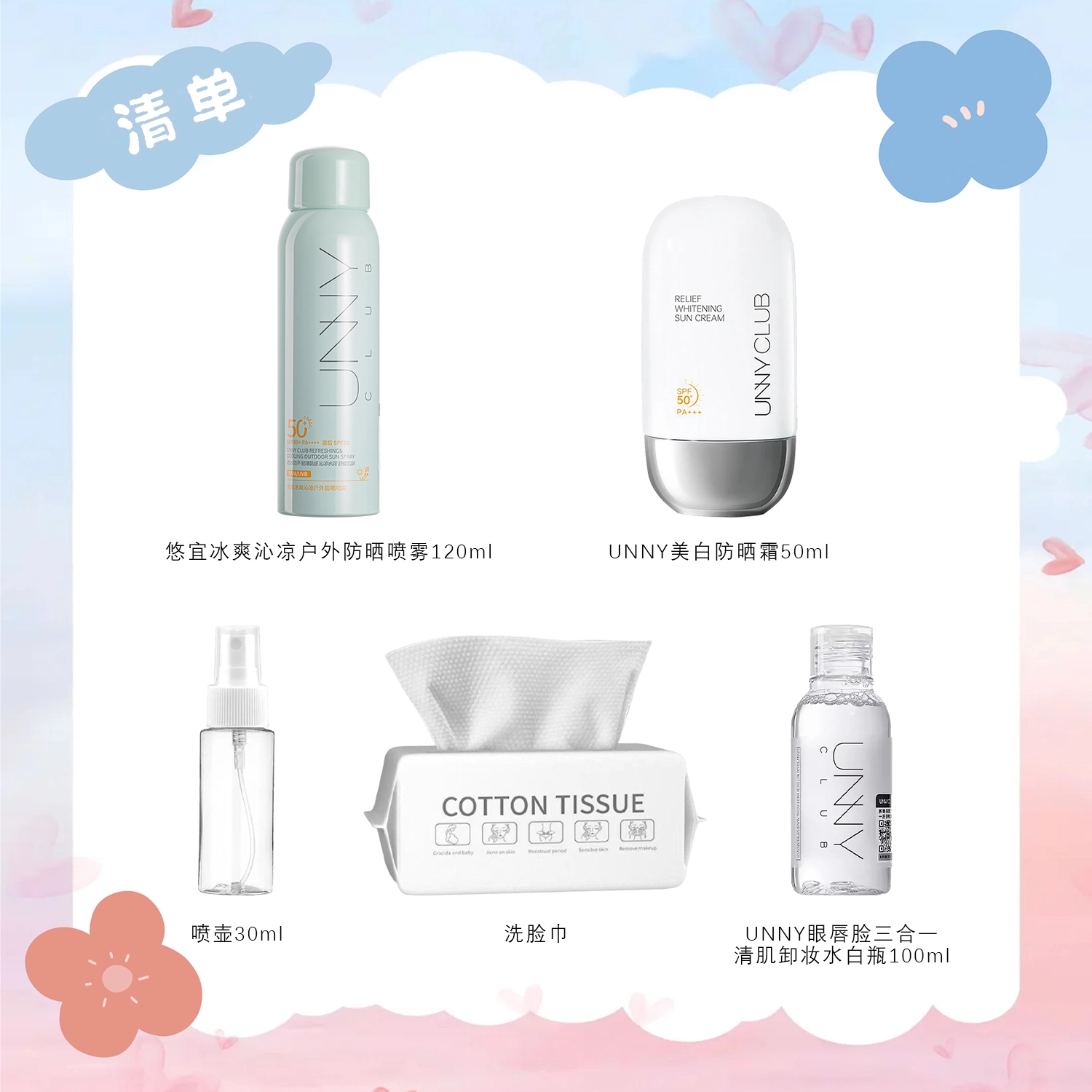 UNNY SPF50+ PA++ 50ml120ml