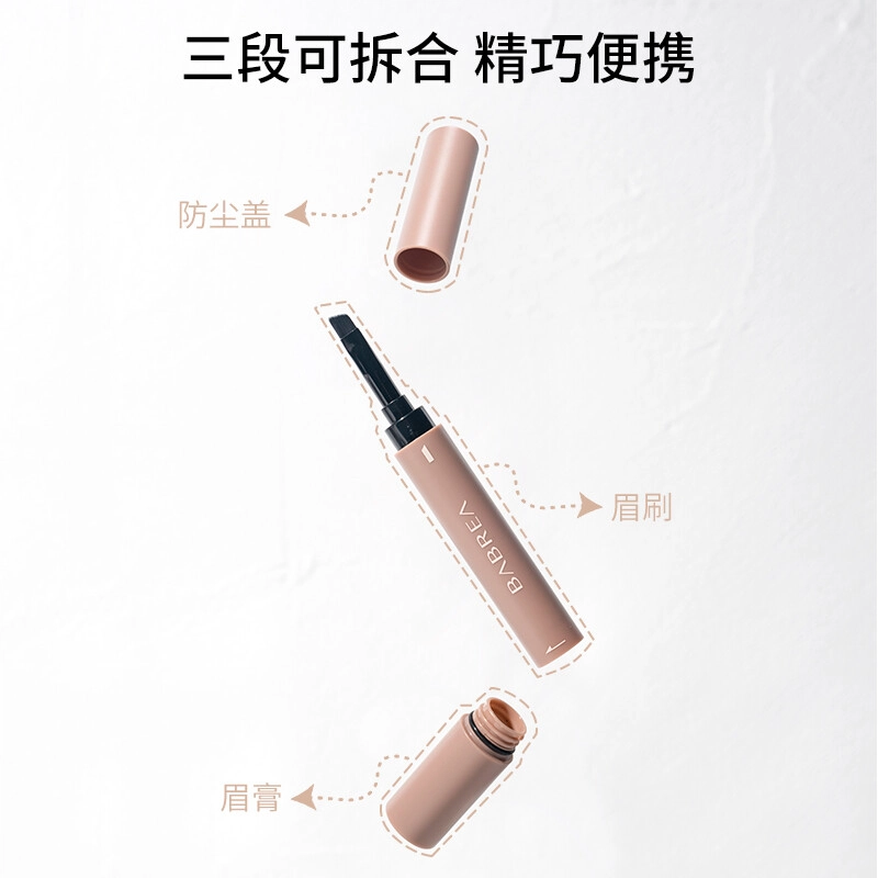 芭贝拉 顺滑丰盈膏眉笔 仲夏夜礼袋限定 易上色持久不脱妆 眉膏+睫毛夹+刮眉刀