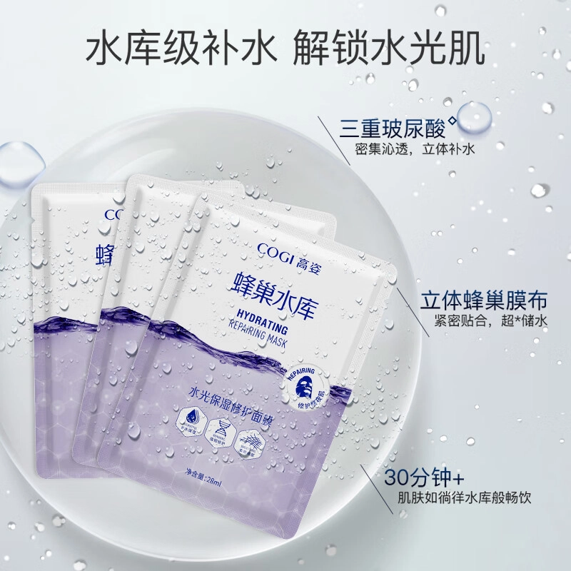 高姿 水光清爽滋润舒缓补水面膜 保湿修护