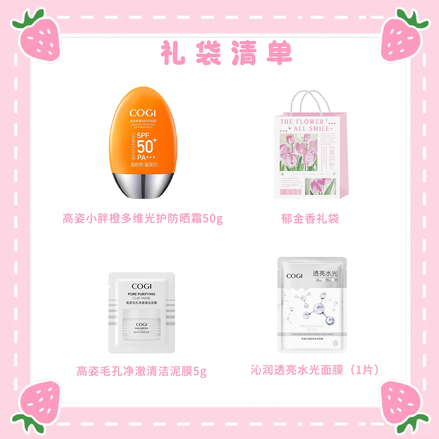 高姿 多维光护防晒霜护肤套装 清爽防紫外线 面膜泥膜小样