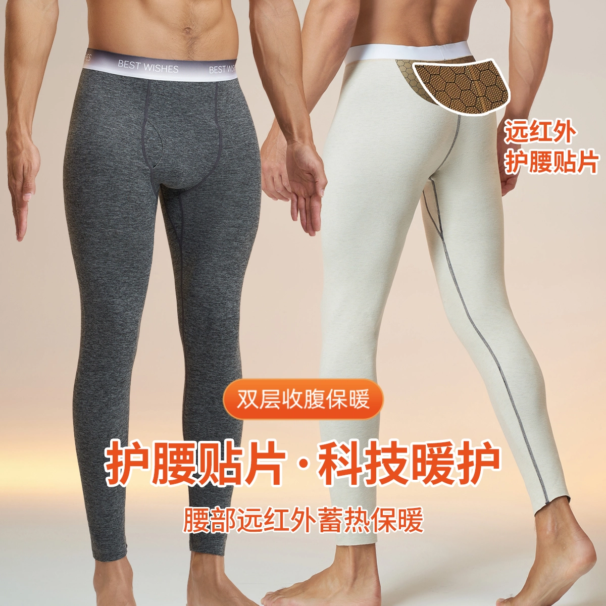 俏佳人 羊毛无痕轻塑收腹提臀速暖打底保暖裤 男款