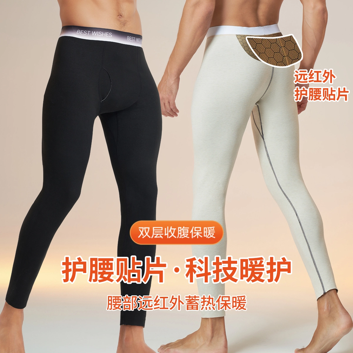 俏佳人 羊毛无痕轻塑收腹提臀速暖打底保暖裤 男款