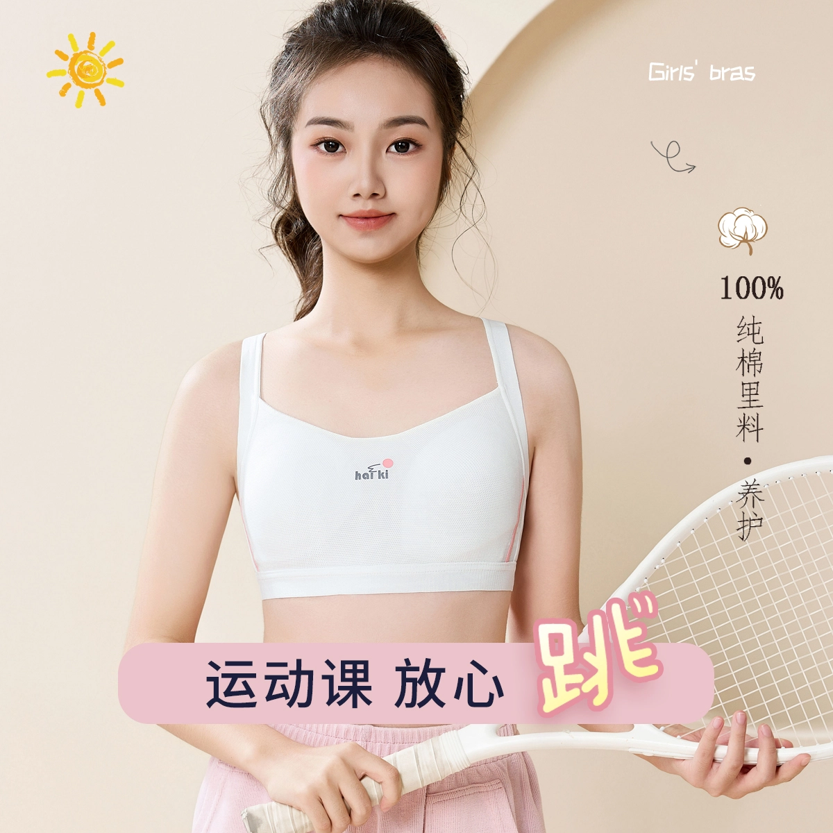 俏佳人 发育期少女无钢圈运动舒适背心透气固定杯网孔文胸 女款