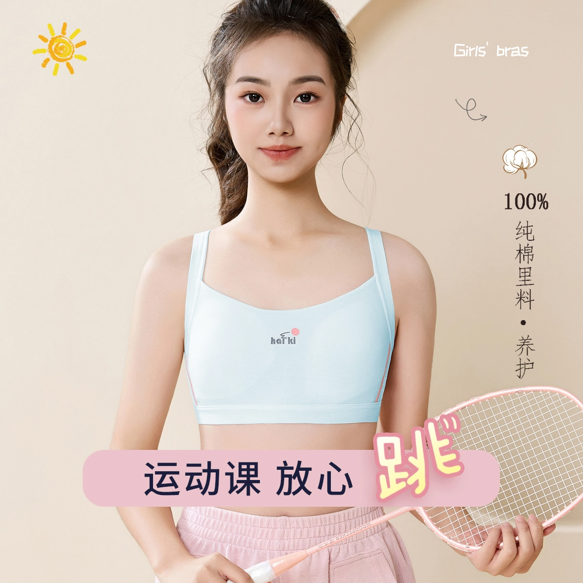 俏佳人 发育期少女无钢圈运动舒适背心透气固定杯网孔文胸 女款