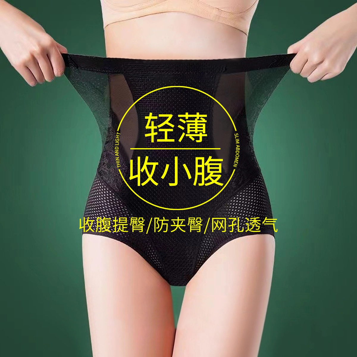 俏佳人 超薄多孔透气高腰中压收腹提臀束腰强收小肚子塑身裤 女款