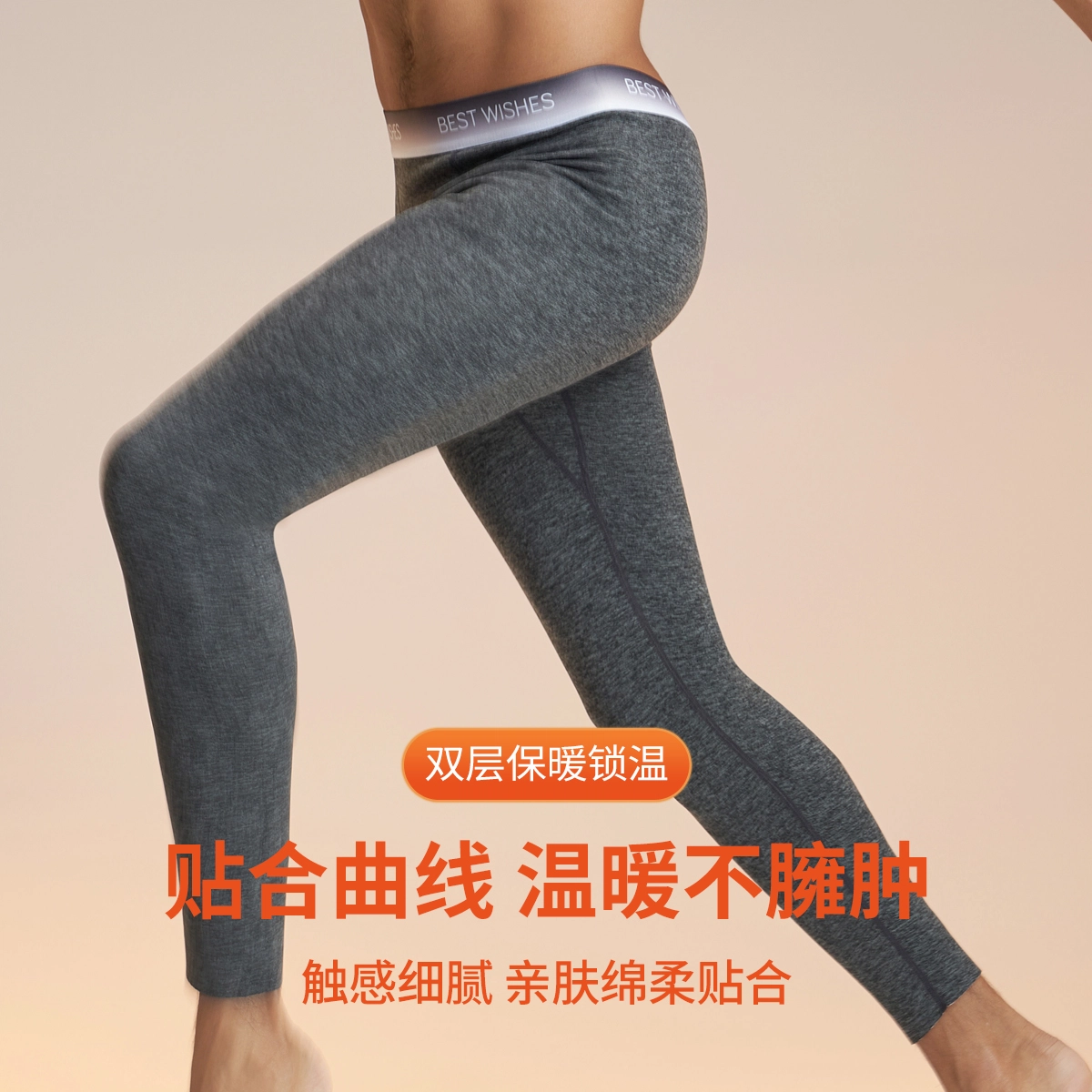 俏佳人 羊毛无痕轻塑收腹提臀速暖打底保暖裤 男款
