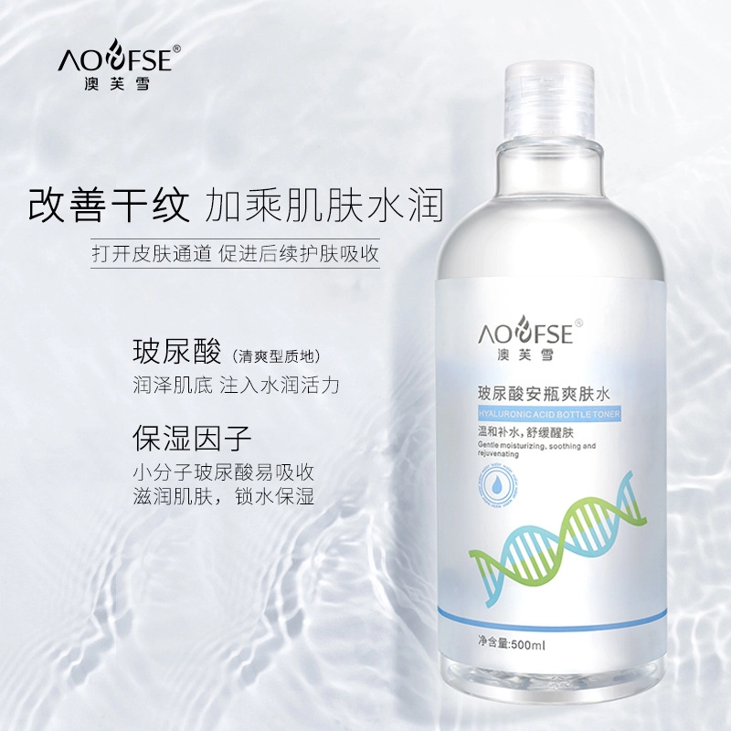 澳芙雪 玻尿酸安瓶爽肤水护肤套装 收缩毛孔