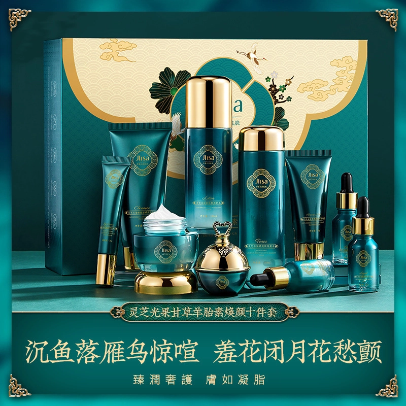 肌琳莎 灵芝光果甘草羊胎素焕颜护肤套装 保湿滋润补水 十件套