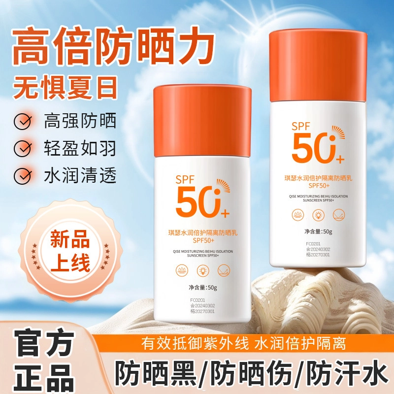 GECOMO SPF50+ 50g