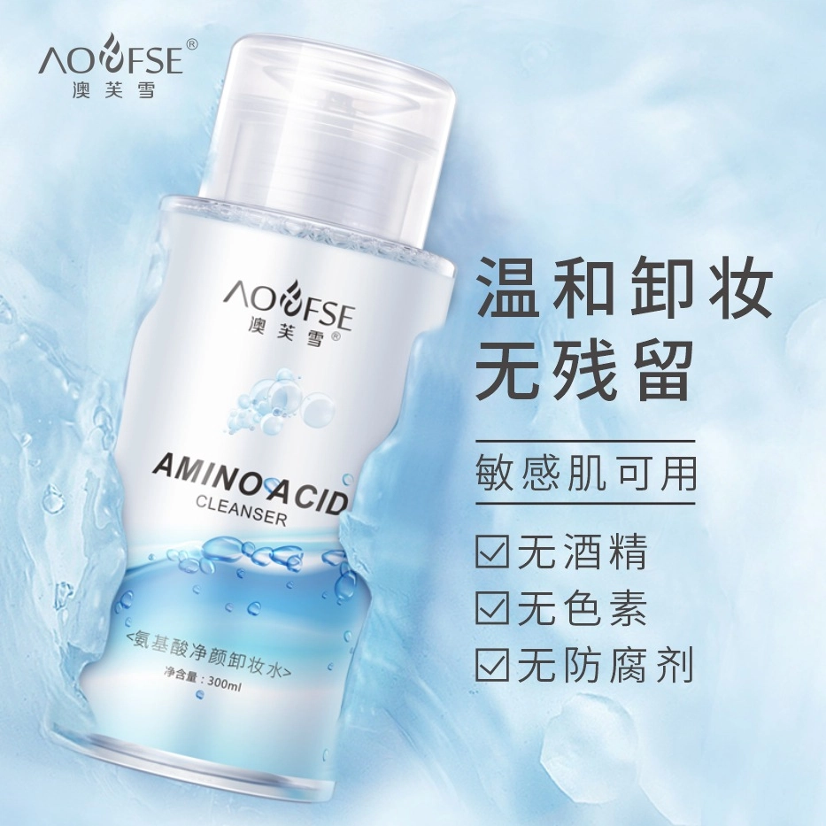 澳芙雪 氨基酸六胜肽护肤套装 维稳保湿清爽去角质控油清洁