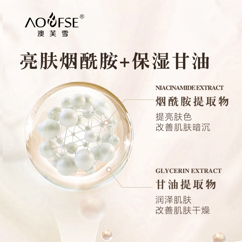 澳芙雪 美白护肤套装 滋润去角质控油清洁维稳